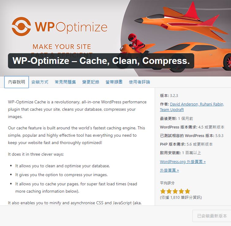 WP-Optimize外掛-繁體中文化之2