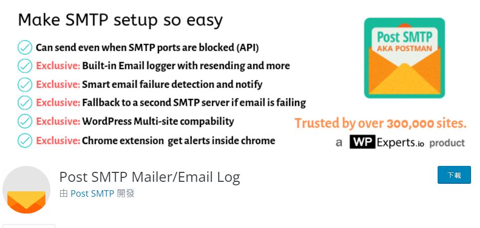 POST SMTP外掛-使用gmail寄信